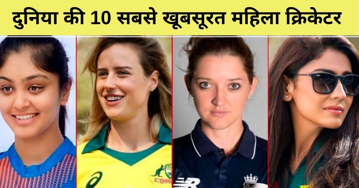 top 10 female cricketer